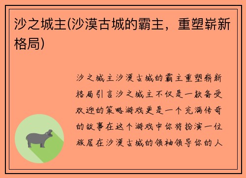 沙之城主(沙漠古城的霸主，重塑崭新格局)